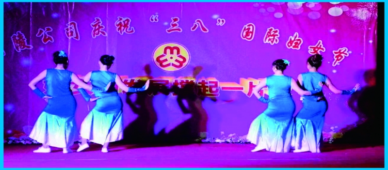 妇女节文艺汇演