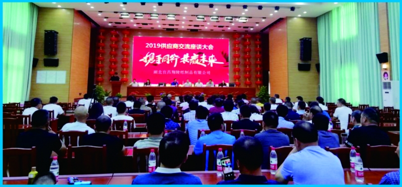 供应商交流座谈