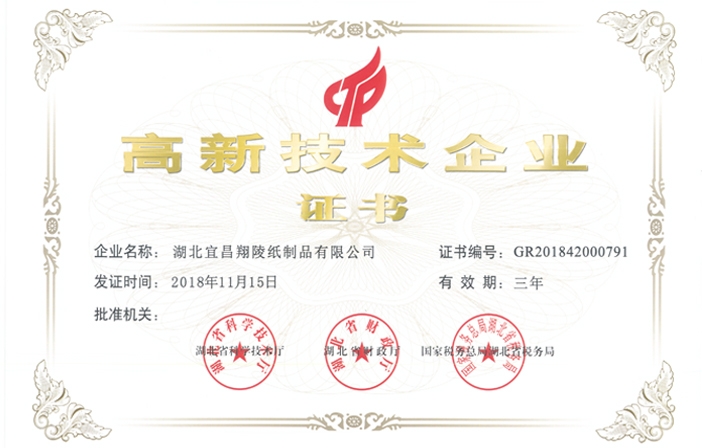 2018高新技术企业